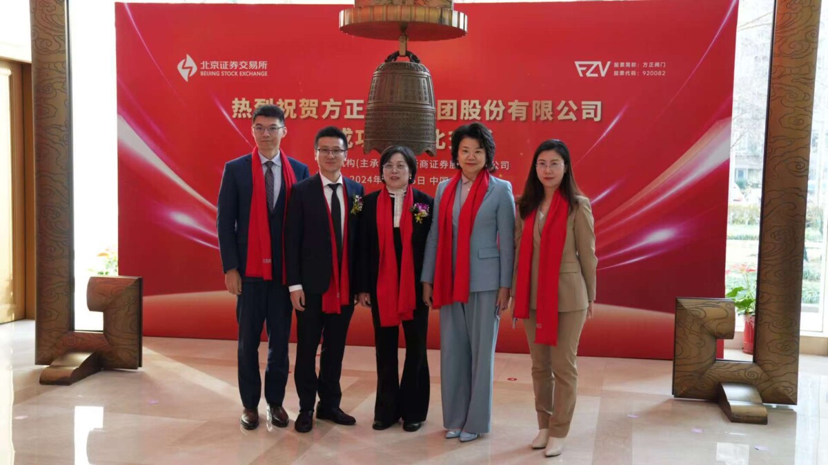 工业阀门小巨人方正阀门北交所成功上市,助推发展-图片1